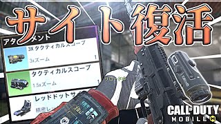 【CODモバイル】最高！！アプデでバトロワにサイトが復活した件ww【codモバイル ららのきおく】