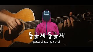 살다살다 이 노래가 기괴하게 느껴질 줄이야