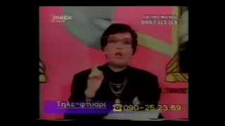 Tv Magic -- ΤΟ ΦΤΥΑΡΙ (ΕΘΝΙΚΟΣ ΣΤΑΡ) - ολοκληρη εκπομπη