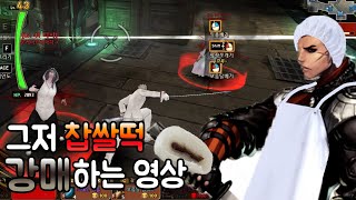 [사이퍼즈] 그저 찹쌀떡 강매하는 영상