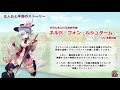 『ネルケと伝説の錬金術士たち ～新たな大地のアトリエ～』（2019年1月24日放送分）