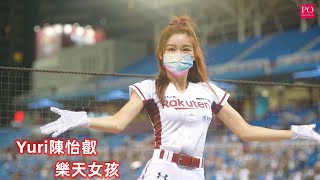 【Rakuten Girls】20220511｜yuri陳怡叡《應援精華》Rakuten Monkeys【4K】