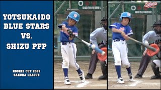 【少年野球】20230514ルーキーカップ四街道ブルースターズVS志津PFP#佐倉リーグ #baseball