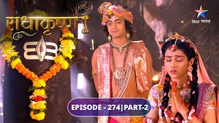 RadhaKrishn | Mahadev ne diye Radha ko darshan | EPISODE-274 Part 2 | राधाकृष्ण