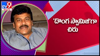 Trivikram to direct Chiru for a Swamiji movie - TV9