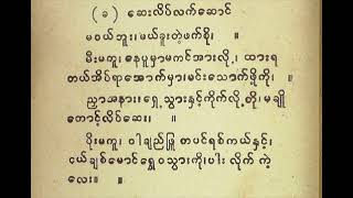 မယ်ခွေ၏ ဆေးလိပ်လက်ဆောင် လေးချိုး ကဗျာ