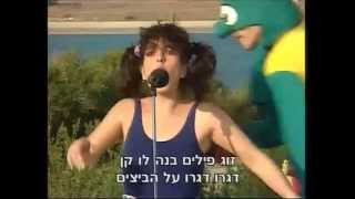 הופה היי - בעקבות הקמע האבוד - חלק ג