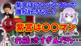 アンパンマンの好きなキャラが特殊すぎる紫宮るな【紫宮るな/橘ひなの/ヘンディー】