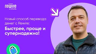 Отправляйте деньги в Молдову с зарплатной карты Rewire