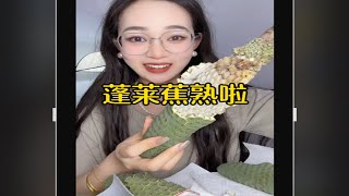 心心念念的蓬莱蕉熟啦！连吃两颗太满足了！ 蓬莱蕉 龟背竹果实 奇特的水果