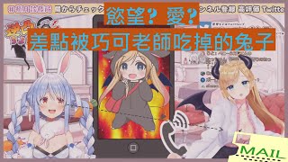 【Hololive中文】Pekora給巧可老師的情書，滿滿慾望展現 竟差點被巧可吃掉?【hololive/癒月ちょこ/兎田ぺこら】