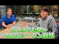 【石橋貴明 ✕ 里崎智也】どこよりも早い2024シーズン総括！【2024.11.17】