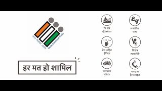 ECI : हर मत हो शामिल in inclusive elections, accessible to Persons with disabilities