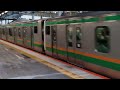 e233系3000番台・e231系1000番台ヤマu632編成 ヤマu16編成川崎駅発車