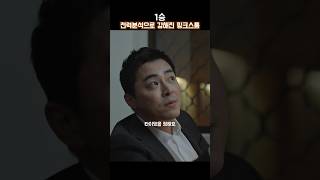 당황해하는 상대 팀 감독 #1승