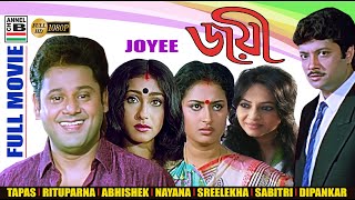 Joyee | জয়ী | Bengali Full Movie | Tapas | Rituparna | Abhishek | Sreelekha | Nayana | Sabitri | HD