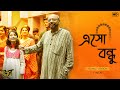 Esho Bondhu (এসো বন্ধু) Female | Lyrical | Uma | Somlata | Ujjaini | Anupam | Srijit | SVF Music