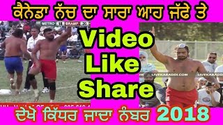 ਆਹ ਟੱਕਰ ਤੇ ਸਾਰਾ ਕੈਨੇਡਾ ਨੱਚਿਆ ਕੱਲ 2018 👉 ਦੇਖੋ ਕਿੱਧਰ ਹੋਦਾ ਨੰਬਰ__ਵੱਜਦੇ ਦੇ ਸੀ ਲੱਲਕਾਰੇ ਹੋਗਿਆ ਕਿ ਮਿੱਤਰੋ _