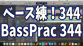 毎日ベース練習344日目：Bass Practice Day 344　#shorts