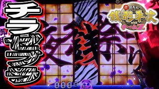 【CR銭形平次withチームZ PART153】夜祭りからチラっと先読みゼブラ！【パチンコ実機(懐かしい台)】