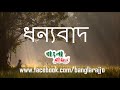 বাংলা ঋতু bengali six season