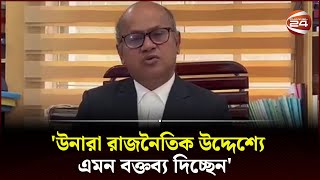 ৬০০ এমপি এখন দায়িত্ব পালন করছেন এমন বক্তব্য আদালত অবমাননার শামিল: অ্যাটর্নি জেনারেল | Channel 24