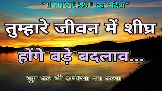 💌 तुम्हारा जीवन बदलने वाला है 🌈 M Singh | God Message | M Singh Tarot | M Singh Tarot Today