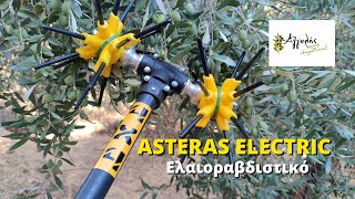 ΡΑΒΔΙΣΤΙΚΟ ΑΓΓΕΛΗΣ ASTERAS ELECTRIC