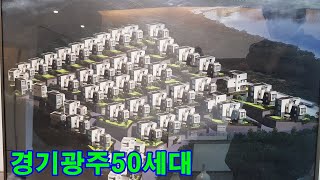 번호-127  경기도광주 전원주택~ 고급스런 이집에 살고싶다~~!!