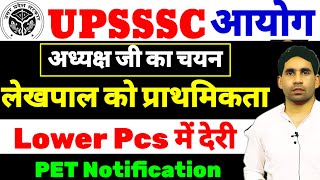 UPSSSC LEKHPAL NOTIFICATION UPDATE | LOWER PCS NOTIFICATION | UPSSSC LATEST NEWS