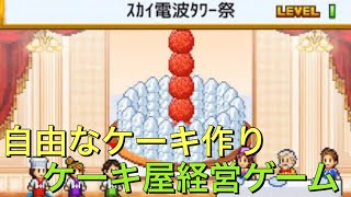 カイロソフトのお菓子作りゲームをやってみたよ！【ゆっくり実況】【創作パティシエ部】