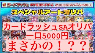 【ポケカ】1口5000円オリパ50000円分開封