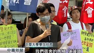 不滿大學學費調漲 學團赴教部抗議 20150617 公視中晝