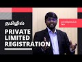 Private Limited Registration in Chennai (Tamil)