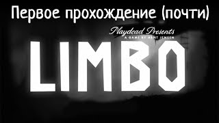 Полное прохождение игры Лимбо. Limbo.