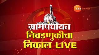 Kagal | Gram panchayat Election | कागलच्या बामणी गावात मुश्रिफ गटाला जोरदार धक्का | zee 24 taas