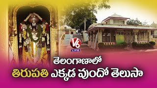 History Of Sri Vattem Gutta Venkateswara Swamy Temple | Nagar Kurnool | Theertham | V6 Life