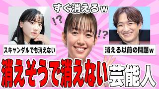 [Chat thread] Celebrities who seem like they're going to disappear but won't [Gal-chan celebrities]