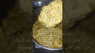 کشک بادمجان به روش من