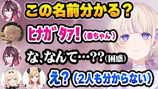 【ホロライブ】AZKiを困惑させるレベルの赤ちゃんボイスになってしまう轟はじめが可愛すぎる オフコラボ都道府県クイズまとめ【切り抜き】