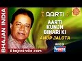 Aarti Kunj Bihari Ki Shri Krishna Murari Ki - Anup Jalota - Lord Krishan Aarti |  SAI AASHIRWAD