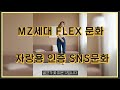 요즘애들 왜 그래 mz세대가 골프에 진심인 이유