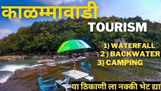 काळम्मावाडी  Tourism  | Kalammawadi Dam Travel places | Kolhapur Travel Places  | Radhanagari Dam