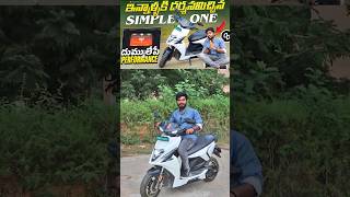 SIMPLE ONE DORIKESINDI🤩 #electricscooter #simpleone #evtelugu #shorts