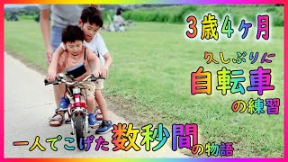 補助輪なしの自転車　3歳4ヶ月、久しぶりに自転車の練習をしてみたら…意外と乗れるようになってた。初めから補助輪なしの自転車練習、ストライダー上がり。