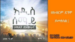 ስሙ ኢየሱስ - ማዳን መዘምራን