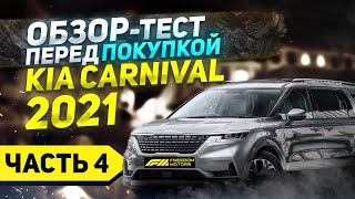 KIA CARNIVAL 2021: Обзор/тест авто из Южной Кореи от «Freedom Motors»