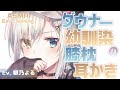 【耳かきasmr】ダウナー幼なじみに膝枕で耳かきされる【眠乃よる ear cleaning】