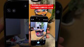 iPhone15Proには撮影が楽になるアクションボタン