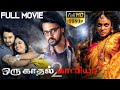Our Kadhal Kaaviyam 2 (Prema Katha Chitram 2) Tamil Movie | Sumanth Ashwin, Nandita Swetha